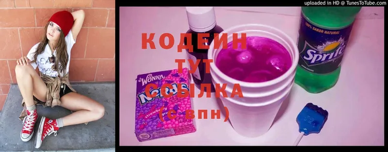 Кодеиновый сироп Lean напиток Lean (лин)  Гаврилов-Ям 